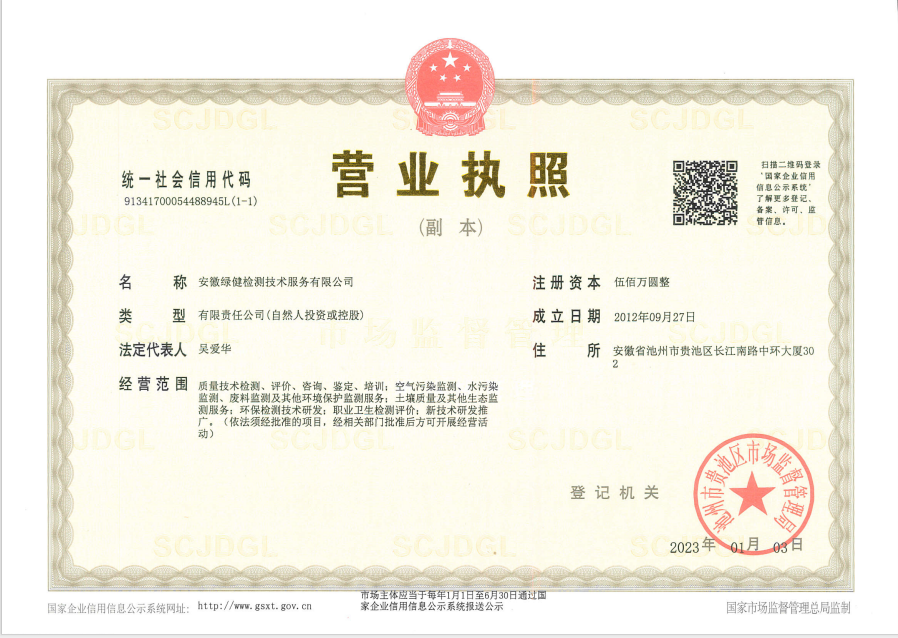 营业执照
