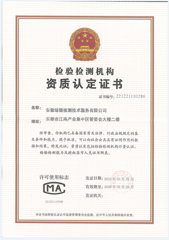 资质认定证书