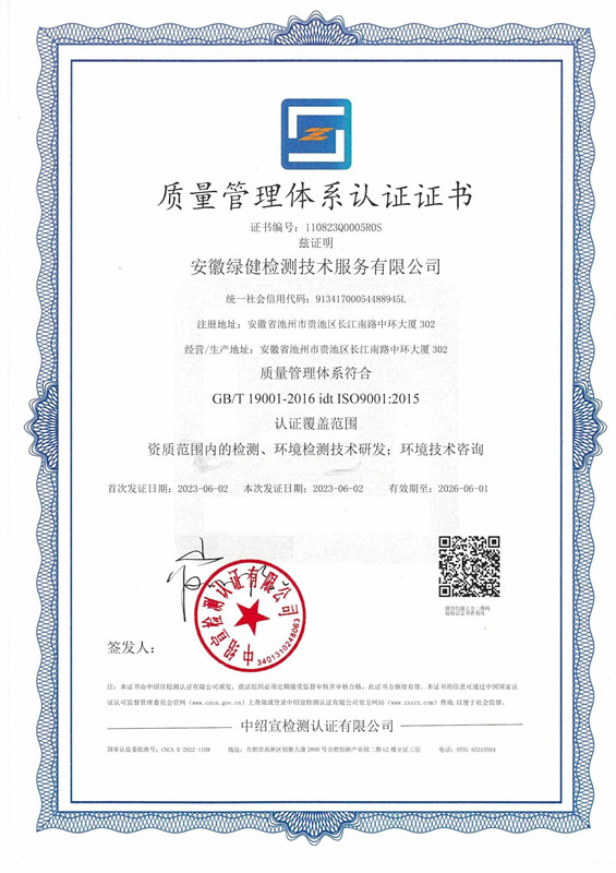 质量管理体系认证证书