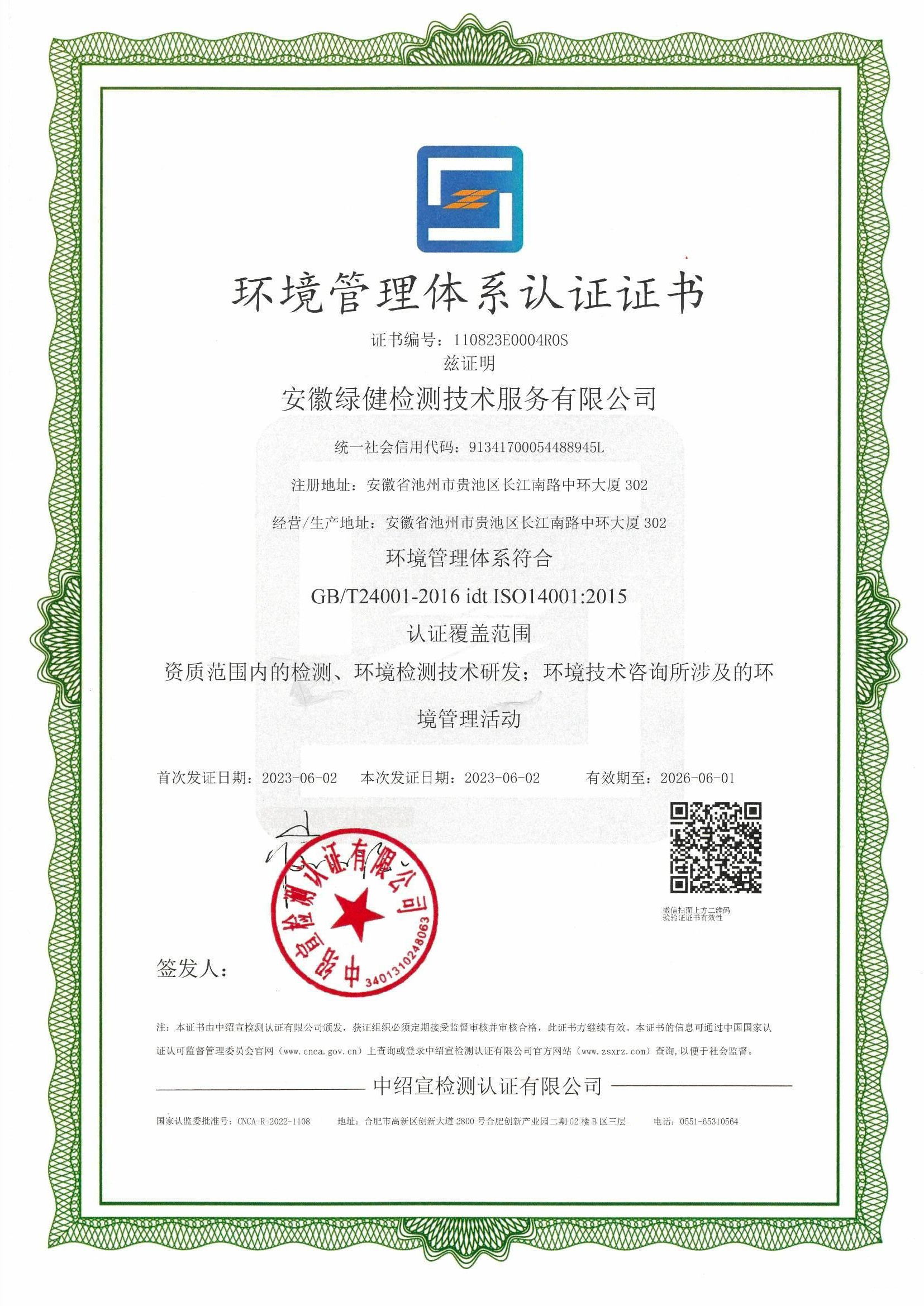 环境管理休系认证证书
