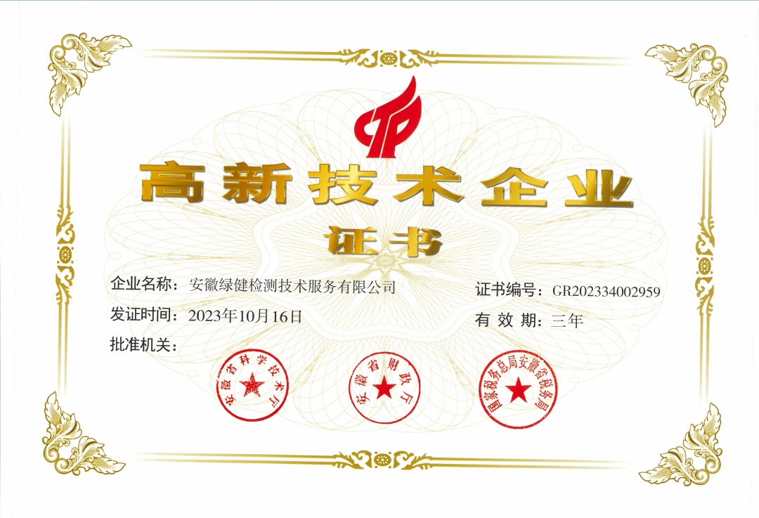 高新技术企业证书